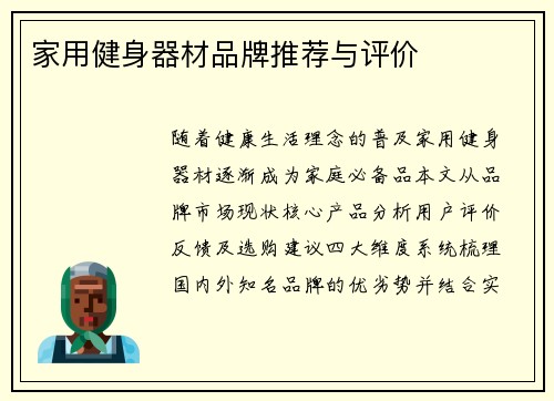 家用健身器材品牌推荐与评价
