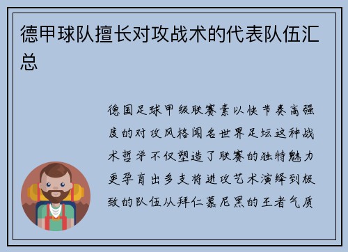 德甲球队擅长对攻战术的代表队伍汇总