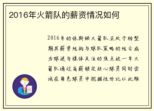 2016年火箭队的薪资情况如何